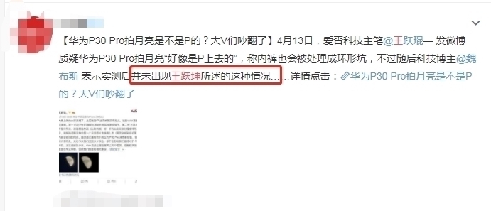 p30pro|评测华为惨遭翻车？因一张照片员工被开除，网友：不买华为了！