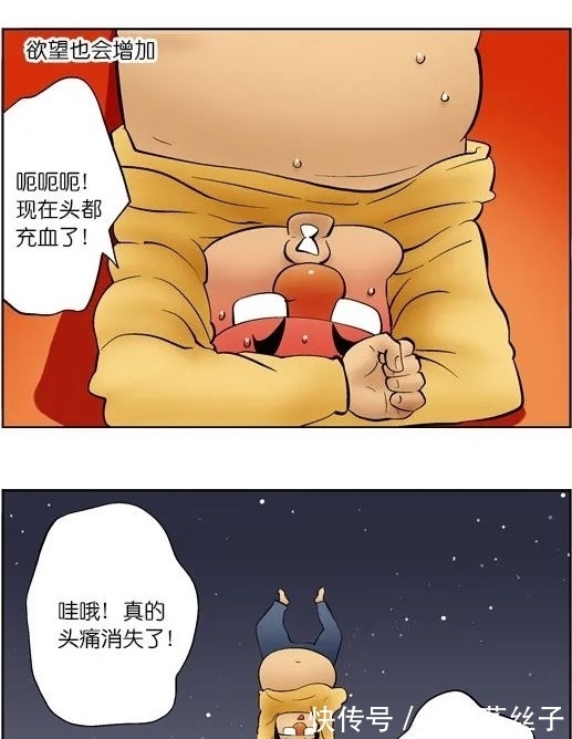 |搞笑漫画: 血液去上头还是下头的原因