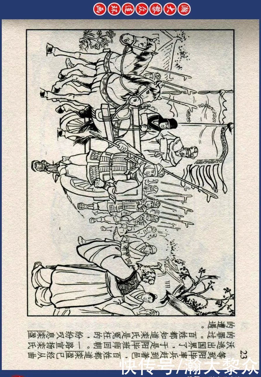  东周|川美蓝东周连环画《东周列国故事》之三十三《逐栾盈》孙剑波绘画