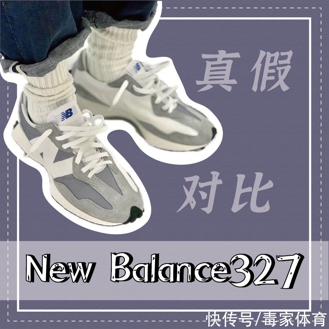 ce 327|真假对比｜New Balance 327 怎么买才能不踩雷？