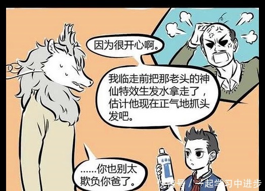 回来|搞笑漫画从老爹家回来哪吒一反常态，只因顺手把生发水带走