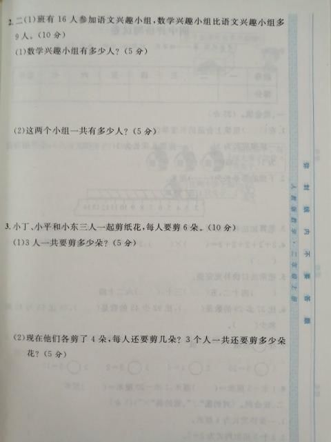 乘法|二年级数学期中测试卷，两道“陷阱”题，巧妙避开不丢分