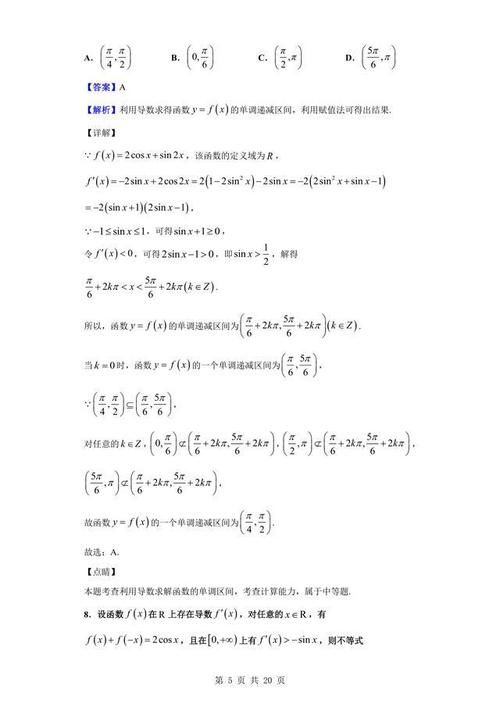 2021届重庆市第一中学高三上学期第一次月考数学试题（解析版）