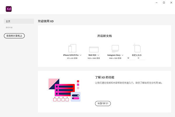 Adobe XD 35中文破解版