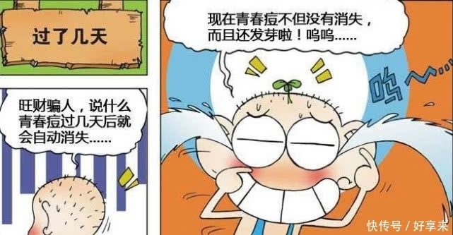 自动|爆笑校园：旺财安慰呆头青春痘会自动消失！