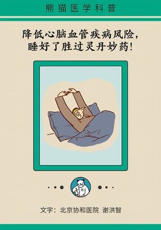 血压|睡眠不好，血压飙升！学会这样入睡远离心脑血管疾病