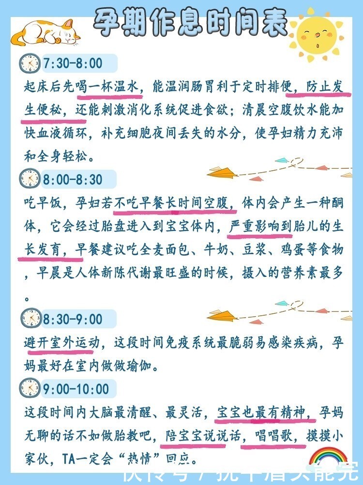 孕期|孕期作息表,精细到每小时,打印照着做