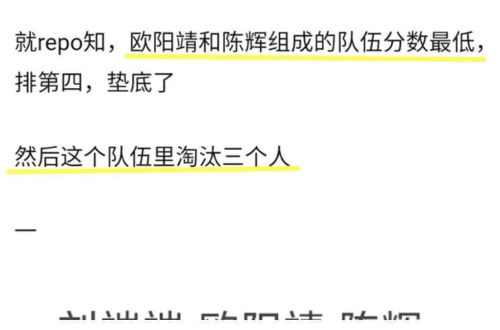 披荆斩棘二公淘汰名单曝光：3个实力派被淘汰，欧阳靖最令人诧异