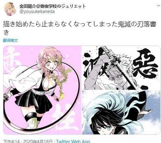 恋爱物语|漫画家金田陽介绘制《鬼灭之刃》，网友，我朋友说他好了