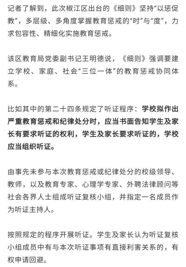 今起，学生这6种行为，老师可教育惩戒！椒江明确实施细则