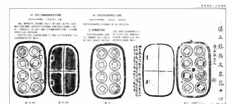 建武五铢基础知识