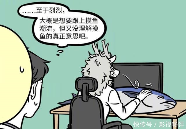 非人哉同样是摸鱼，九月啸天都是“弟弟”敖烈才是真正的摸鱼