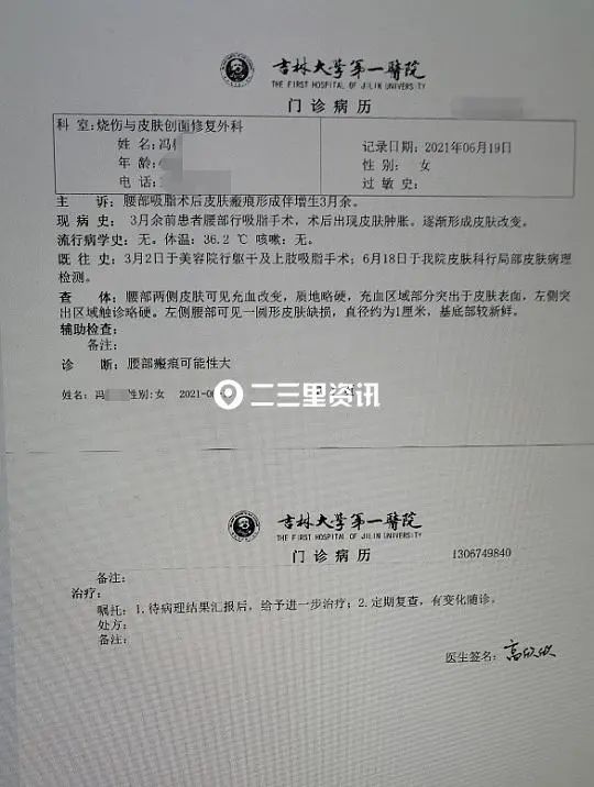 第一医院|女子抽脂手术后出现瘢痕维权难，瑞鑫医美：对方体质原因导致