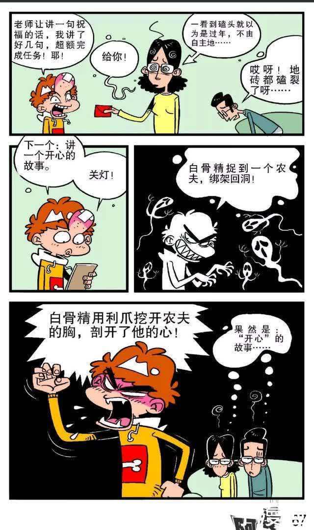 阿衰漫画：金老师对同学们进行感恩教育，阿衰积极完成感恩作业