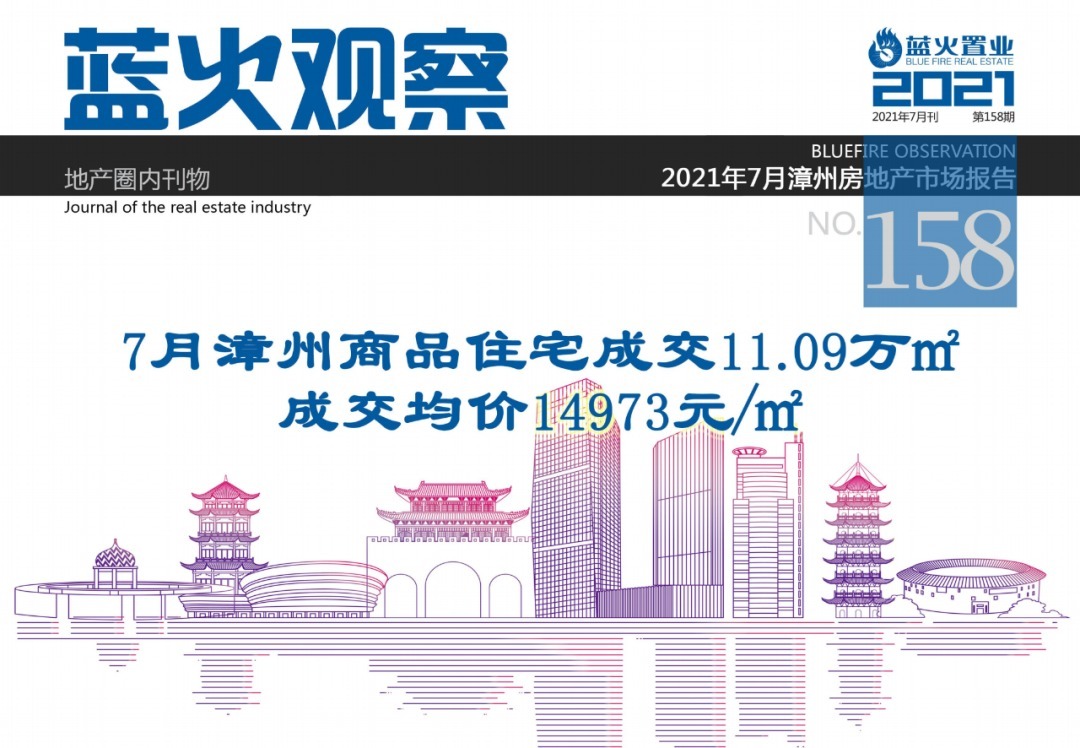 漳州市区|2021年7月漳州市区住宅成交11万㎡！成交均价14973元/㎡涨6%