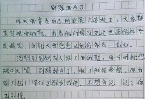 小学生作文《别踩我AJ》火了，老师二话不说给零分，值得家长深思