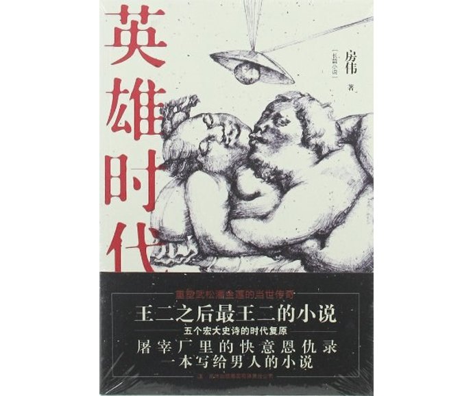  血色|房伟小说新作《血色莫扎特》回首青春岁月，用文学挽留生命记忆