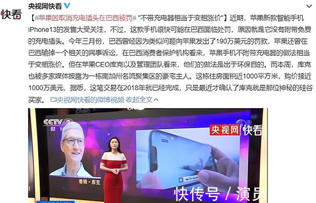 库克|变相同涨价却被追捧，iPhone13的“遮羞布”被央媒扯下！