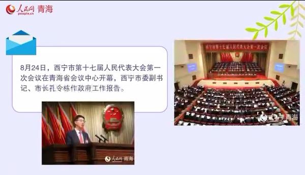 动漫|60s微动漫｜高频词解锁西宁发展新密码