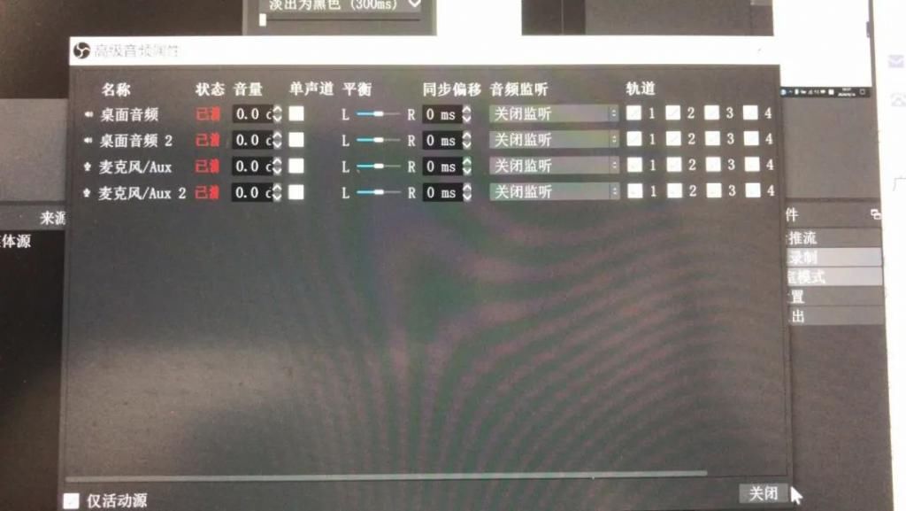 Obs播放没有声音