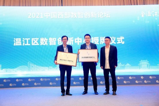 温江区|成都温江打造数智创新中心,三家互联网医院签约入驻