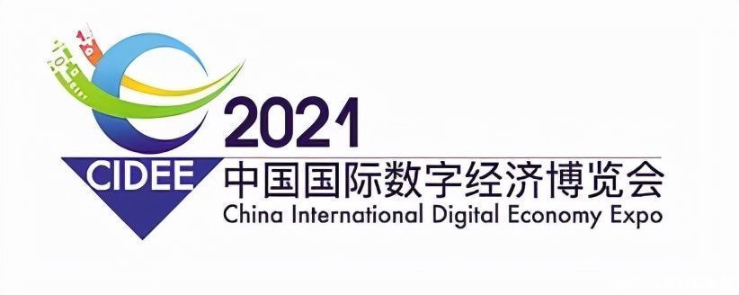 数字化|2021中国国际数字经济博览会｜多个创新性政务数字化产品亮相发布会