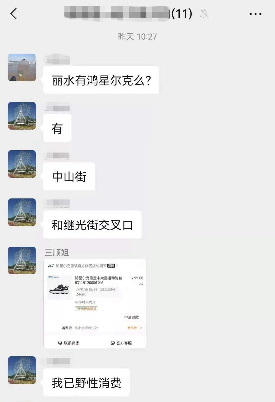 丽水|火了!丽水人顶着台风天买鸿星尔克