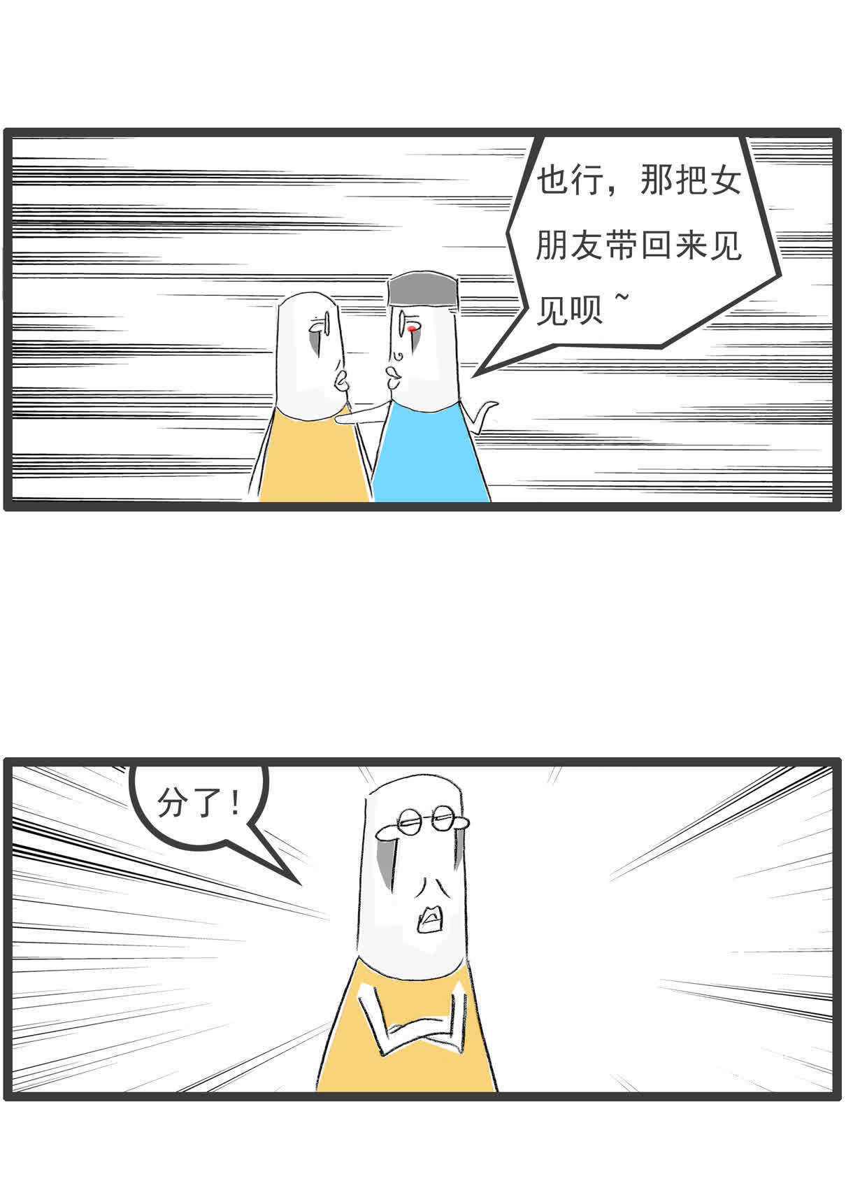 |搞笑漫画：资金问题