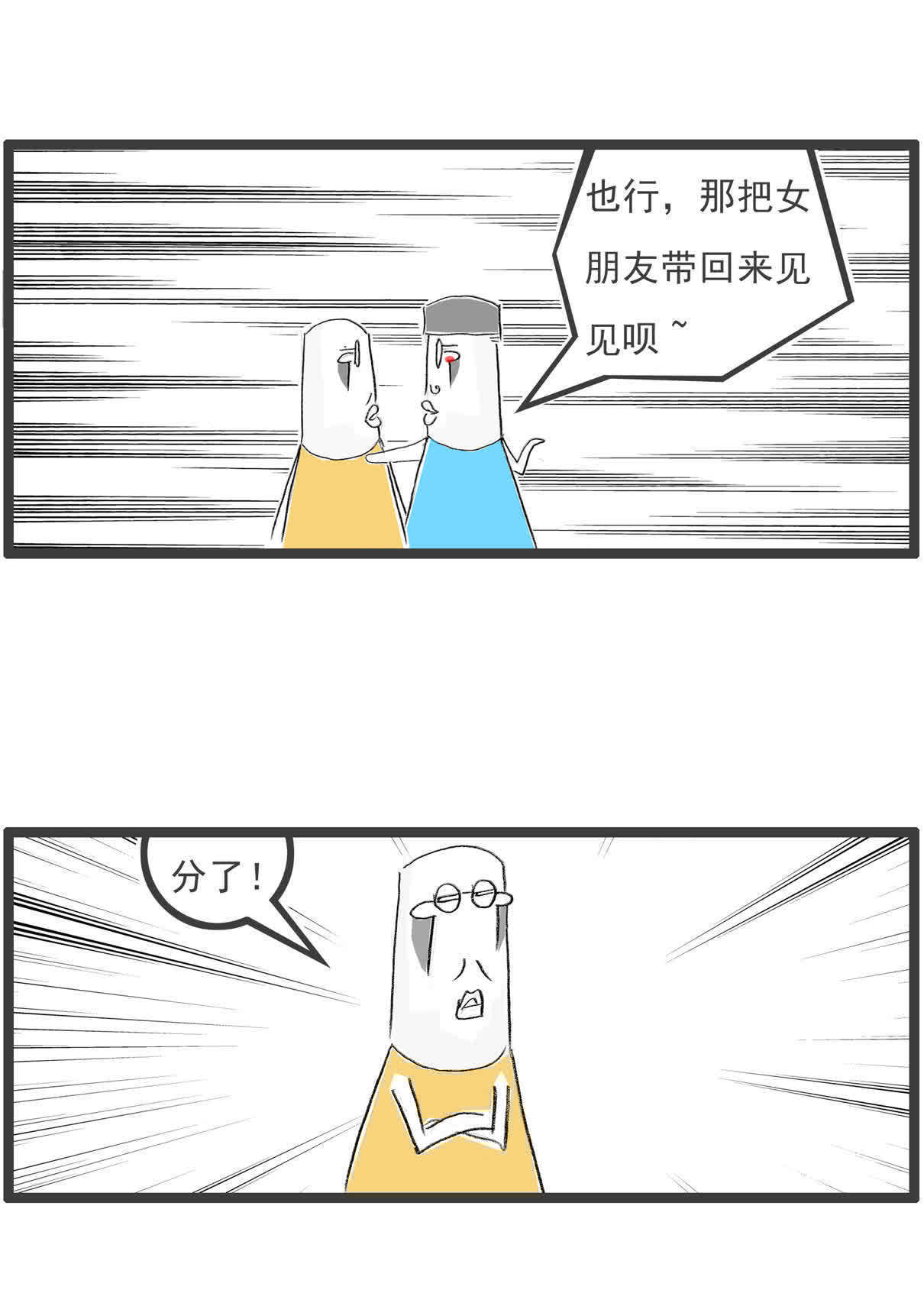|搞笑漫画:资金问题