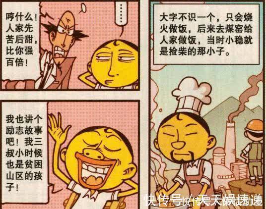 励志&奋氏家族最牛三叔,发家致富之路全靠运气,古老师的表弟扎心了