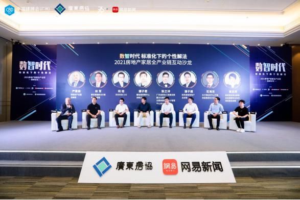 房地产|卧牛山装配科技受邀出席2021房地产家居全产业链高峰论坛