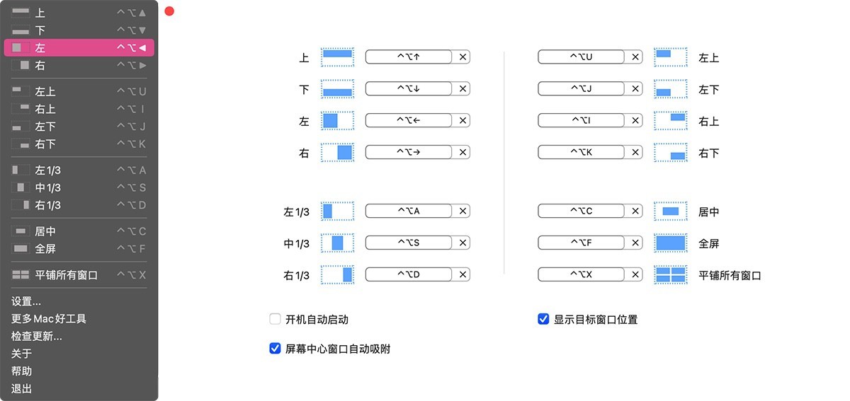 WindoWizard for Mac v1.0.3 软件窗口管理-下载否