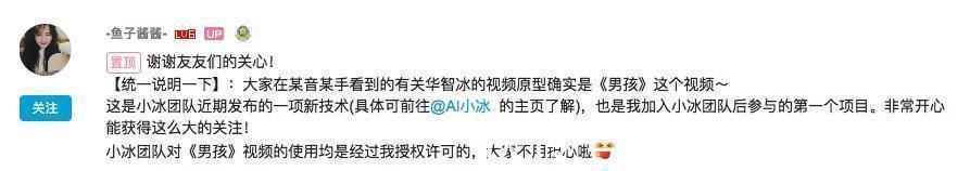 up主|华智冰弹吉他画面是假的?真人已经被找到,大家对虚拟人理解错了