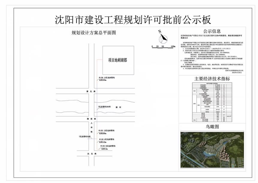 用房|沈北新区蒲河北路6号的居住、商业项目规划出炉