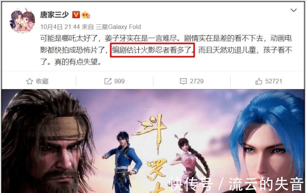 电影|唐家三少发博吐槽电影《姜子牙》,火影忍者看多了,网友评论亮了