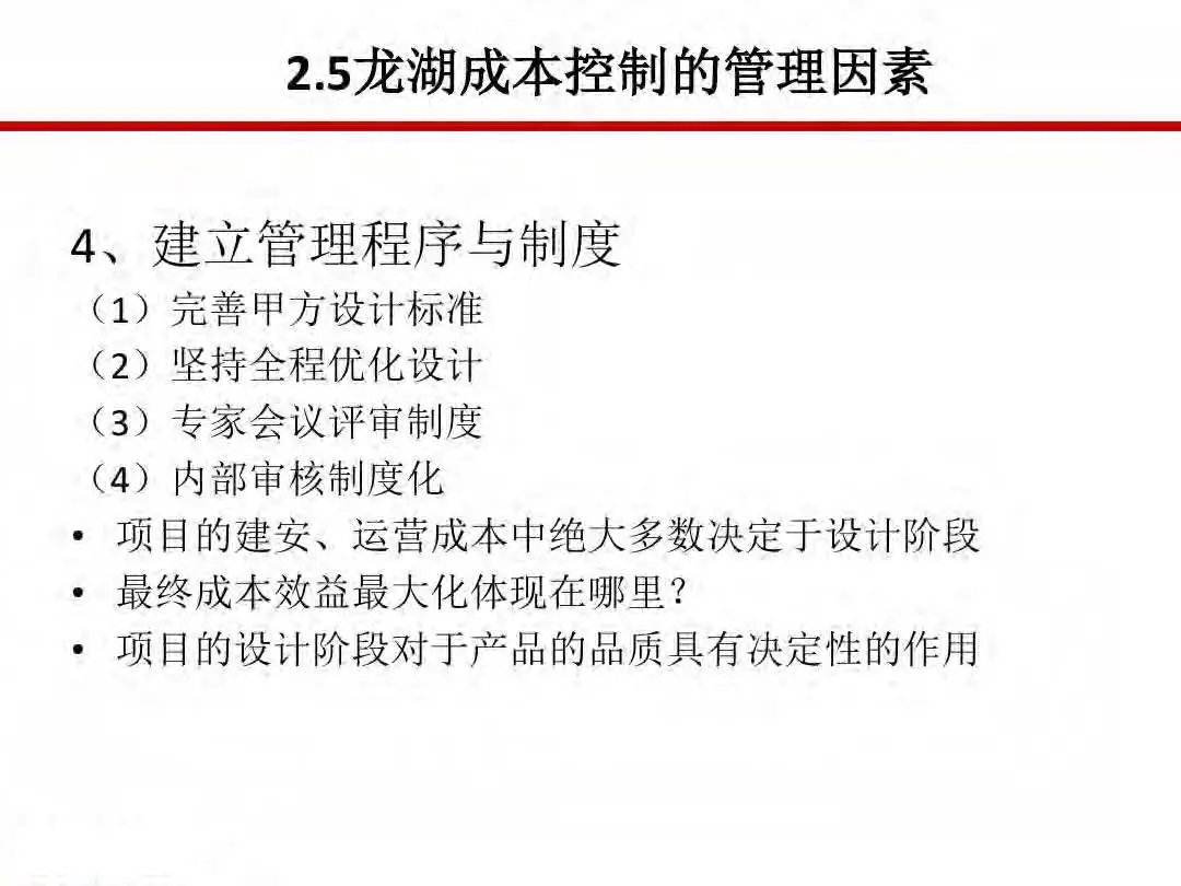 成本|房地产设计阶段成本优化管控及龙湖经验分享