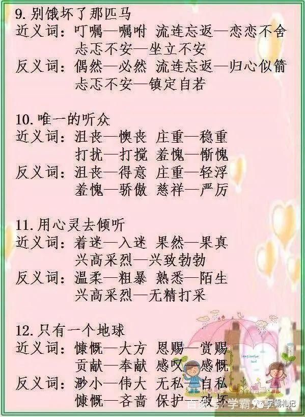 老教师整理：小学语文近、反义词全汇总！非常全面，建议收藏！