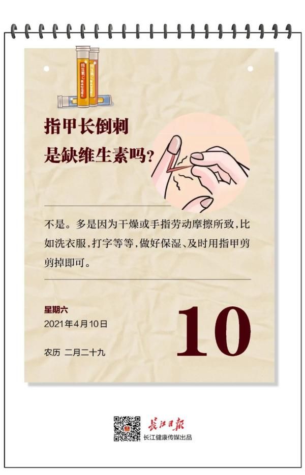 维生素不给倒刺背锅|健康日历 | t,nbbengnewid_bc8202529056296e173777d45f0c0597,nbbengdupid1_9c6a7cb84b47de55,nbbnty_t,nbbrs_625_0,nbbr___0__1,nbbc_,rtype_channel,nbbp_channel,channel,nbby_ZGF0dQIwAXVybF90eXBlAgEBc3RpZAJkZWZhdWx0,nbbext_:clk30d_0