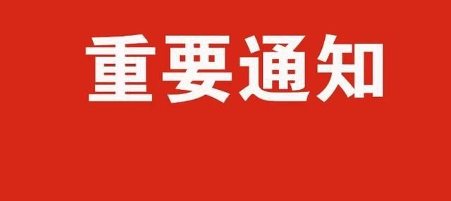 扩散丨银川市教育局发出最新通知！事关今年中考