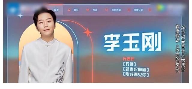 《閃光的樂(lè)隊(duì)》26位歌手中真正的大咖是張楚，有四個(gè)細(xì)節(jié)可以證明