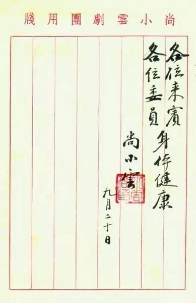  著名京剧|京剧名家们的书法怎么样？