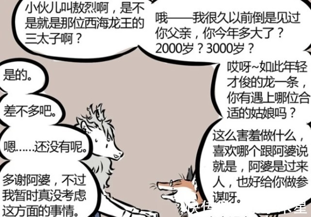 非人哉|非人哉九月带着敖烈回老家,惨遭妲己阿婆催婚