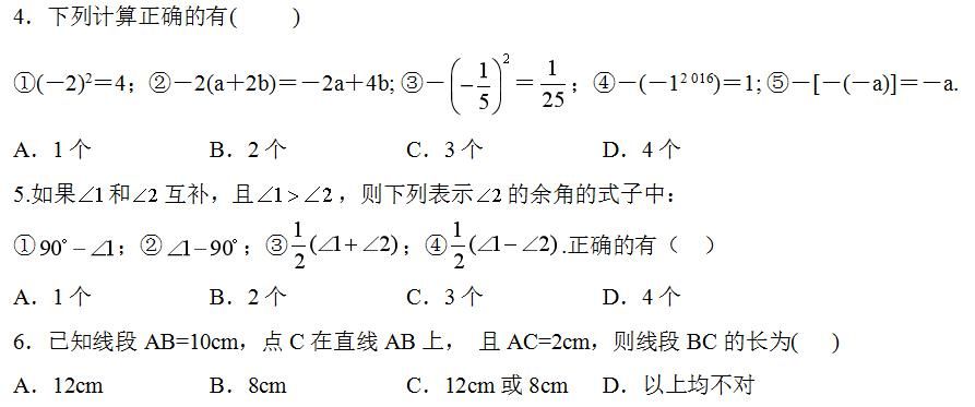 七年级数学（上）期末复习备考试卷