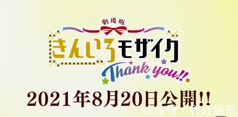 黄金拼图th剧场版《黄金拼图 Thank you!!》正式预告公布 8月20日上映