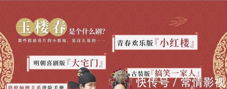 林少春|于正《玉楼春》低调开播,冲全网第二,仅靠这一点