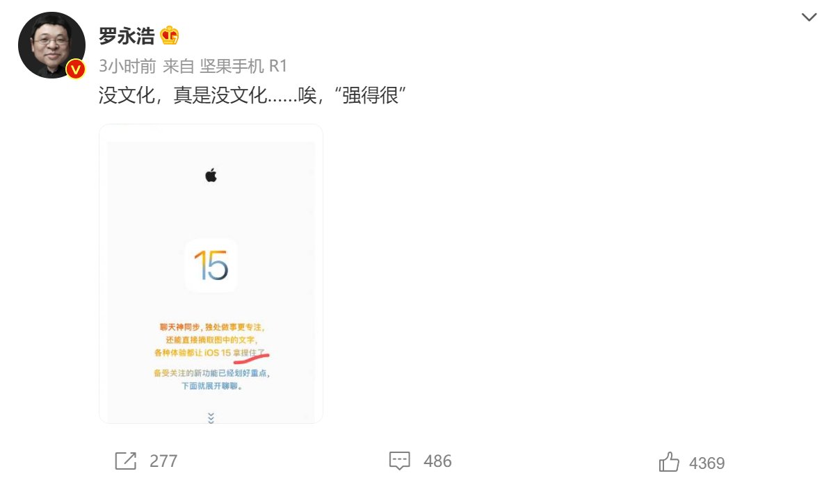 ceo|又来指导工作？罗永浩吐槽苹果iOS 15文案：真是没文化