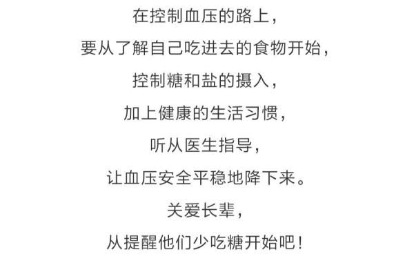 危害|高血压禁忌：“糖”的危害猛于“盐”？