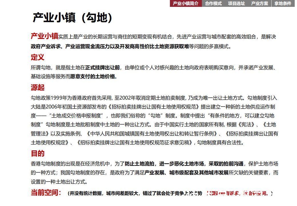 商业模式|“产业+地产”的几种商业模式及实操指引