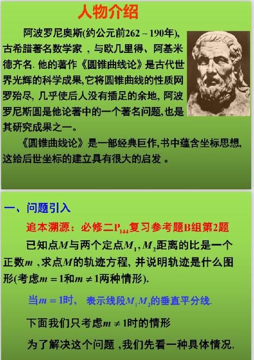 尼斯|阿波罗尼斯圆在高中数学中的应用