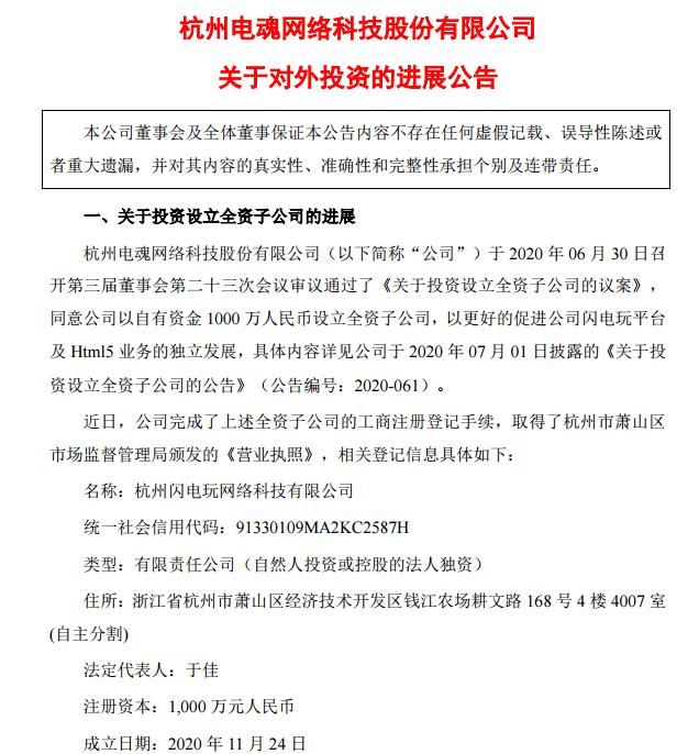 闪电|加码H5游戏业务，电魂网络1000万投资闪电玩网络